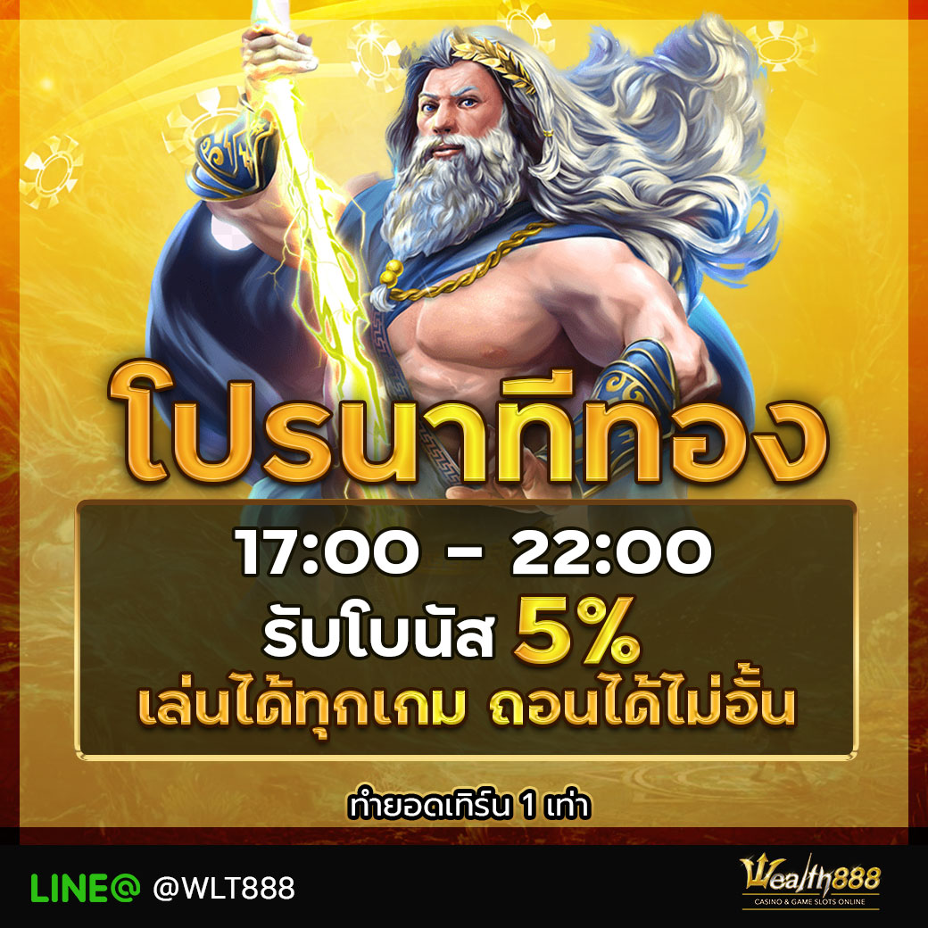 โปรโมชั่นเวลาทอง